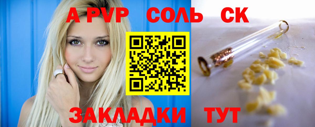 А ПВП СК КРИС  Альфа ПВП СК КРИС  Вход с VPN  продажа наркотиков  Йошкар-Ола  Альфа ПВП кристаллы 