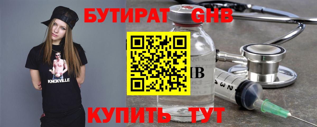 Бутират GHB  БУТИРАТ  Йошкар-Ола  Вход с VPN 