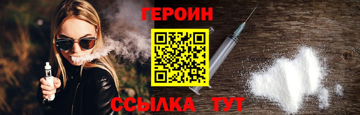 Героин Heroin Йошкар-Ола